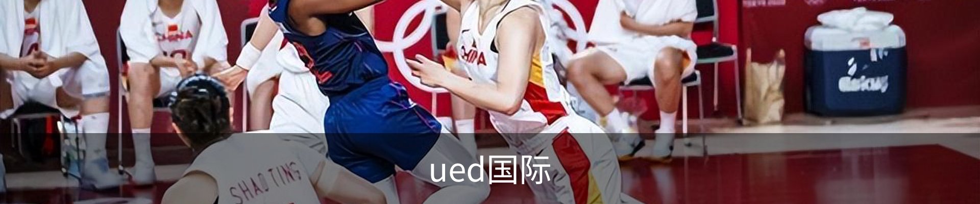 ued国际